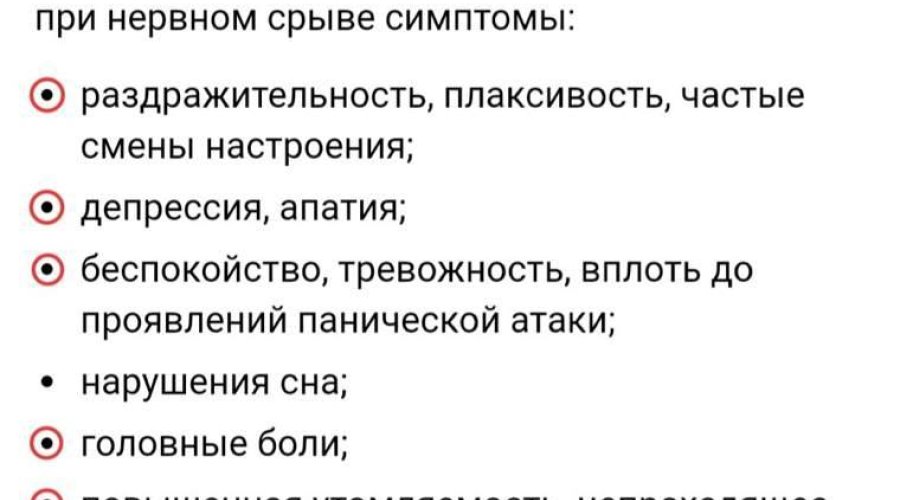 Что такое нервный срыв — распознавание и лечение