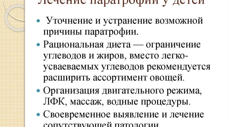 Что такое паратрофия у детей — причины, симптомы, лечение