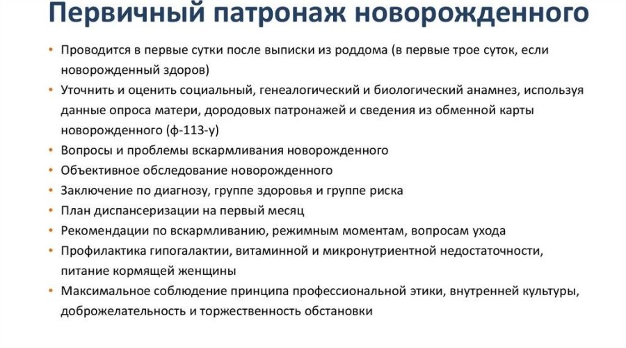 Что такое патронаж новорожденного ребенка на дому — руководство для мам