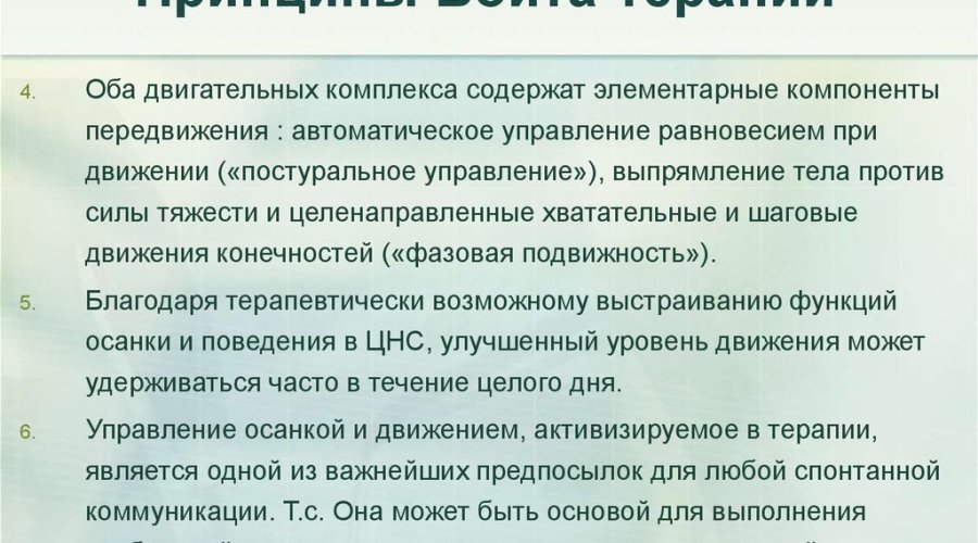 Что такое войта-терапия и как она помогает восстановить здоровье