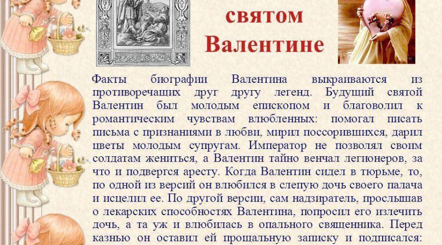 День святого Валентина — история, факты, вымыслы