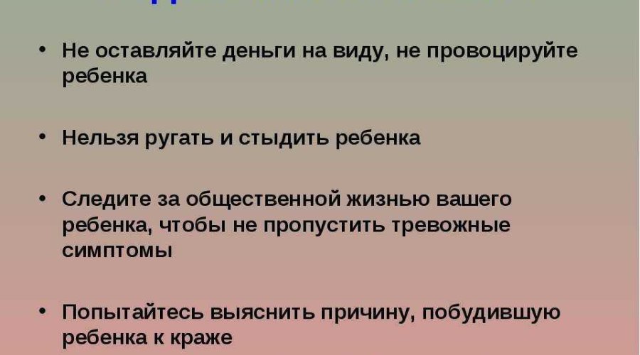 Детское воровство: причины и эффективные способы борьбы