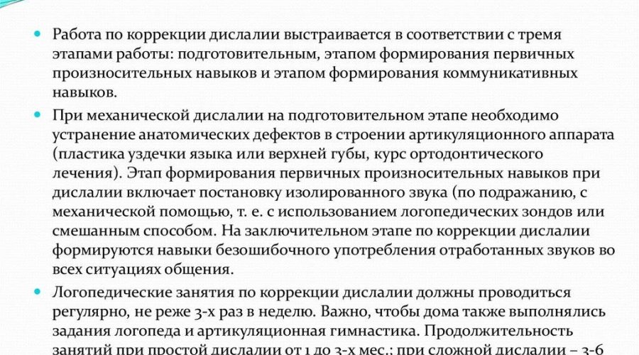 Дислалия у детей дошкольного возраста: причины, симптомы и методы коррекции