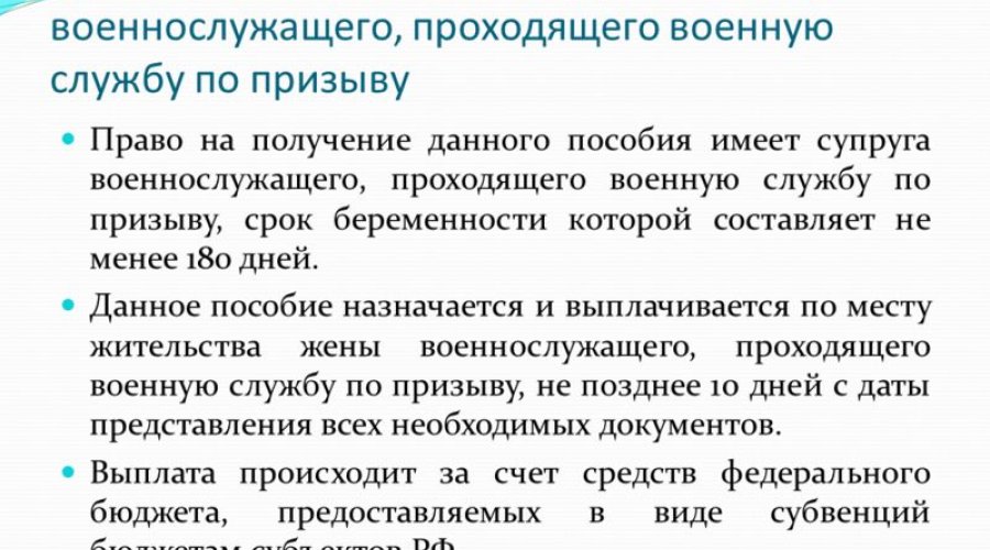 Единовременное пособие по беременности военнослужащим — помощь от государства женам солдат-срочников