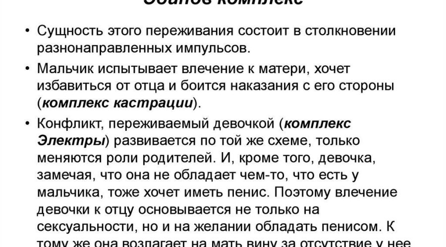 Эдипов комплекс у мальчиков: как распознать и правильно реагировать