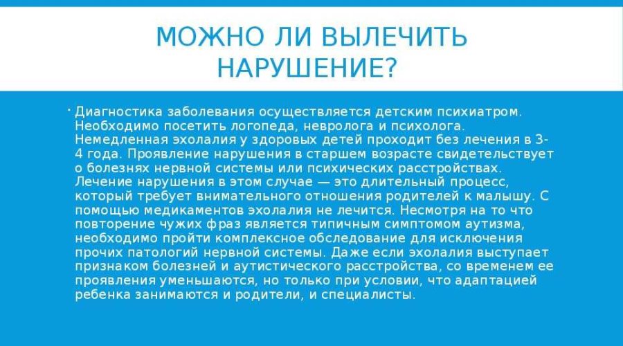 Эхолалия: что это и как избавиться от автоматического повторения слов и фраз