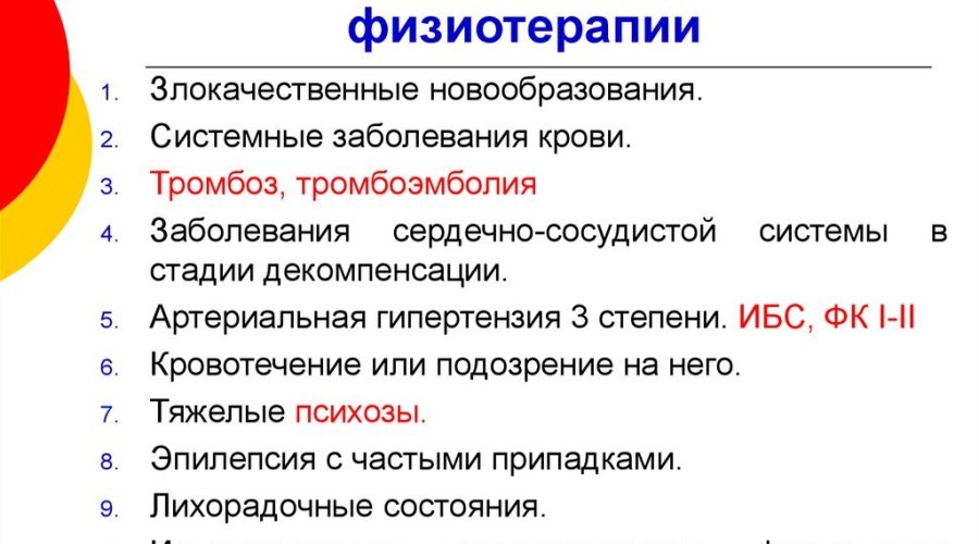 Где применяют физиотерапию и кому противопоказано