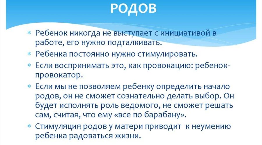 Как и зачем проводится стимуляция родов