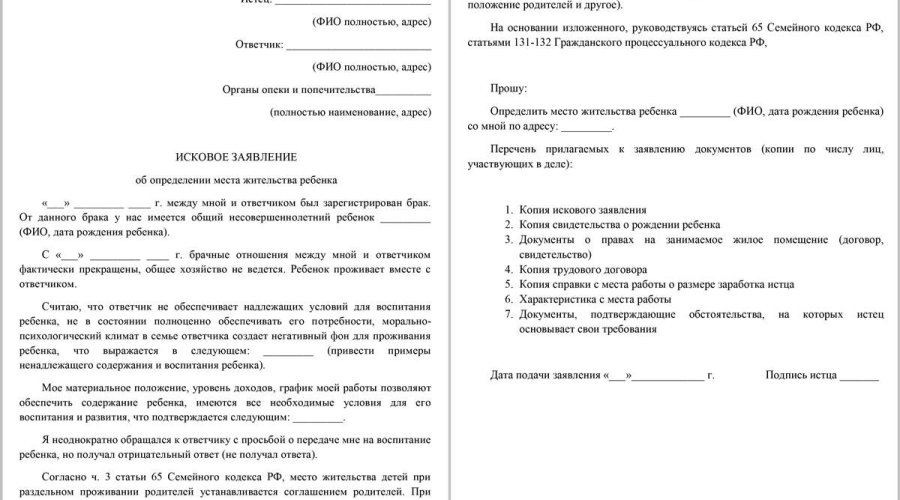 Как определить порядок проживания и воспитания ребенка после развода родителей