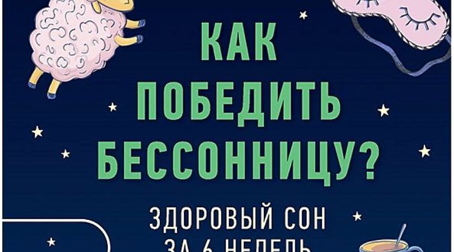 Как победить бессонницу после ковида? Лучшие методы и советы