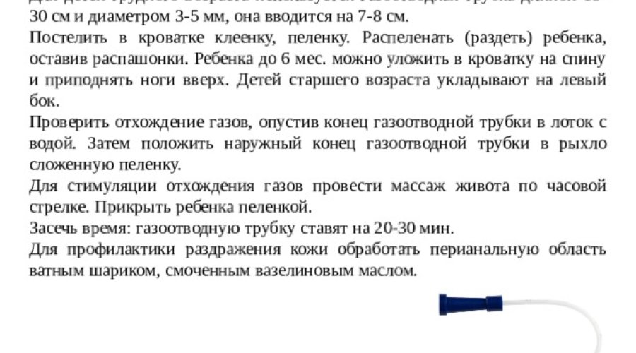 Как правильно делать клизму грудничку: показания и противопоказания