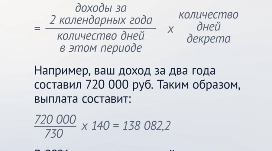 Как рассчитать декретные выплаты онлайн-калькулятор