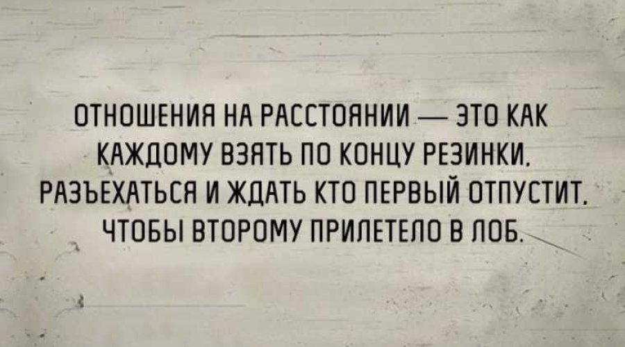 Как сохранить отношения на расстоянии и есть ли в этом смысл?+