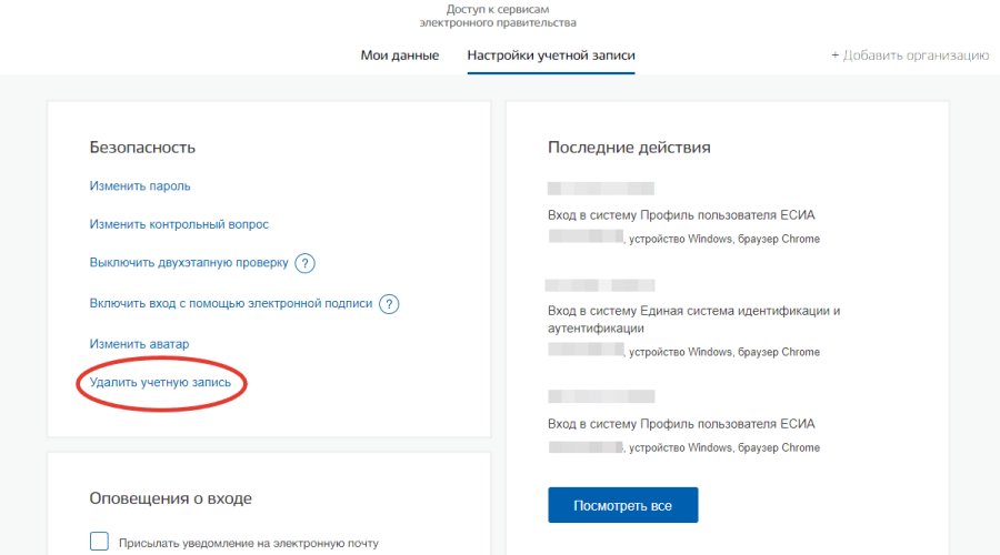 Как удалить учетную запись на Госуслугах: подробная инструкция и последствия