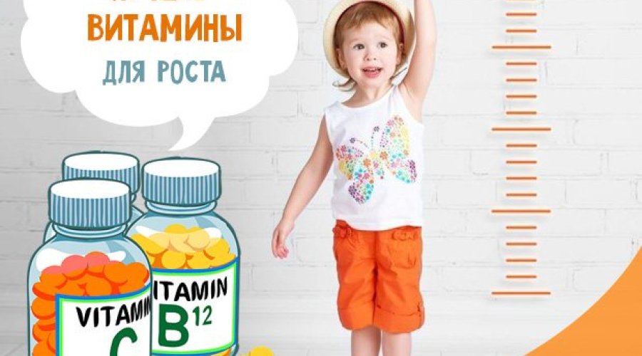 Как выбрать правильные витамины для роста детей