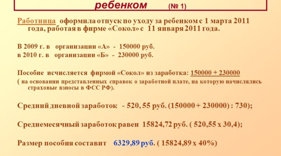 Какие выплаты по уходу за ребенком начисляются ежемесячно – кому они положены и как рассчитываются