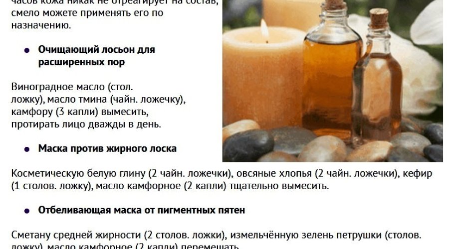 Камфорное масло для лица: свойства, популярные рецепты — полезная информация о применении камфорного масла для ухода за кожей лица