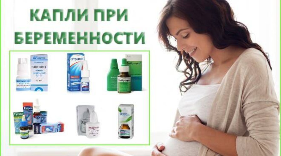 Капли в нос для беременных: безопасный выбор для достаточного облегчения