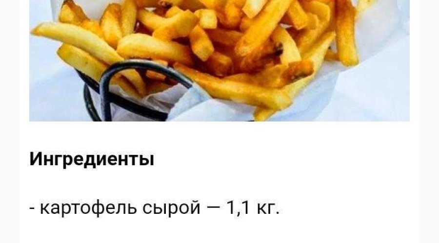 Картофель фри в домашних условиях — лучшие рецепты