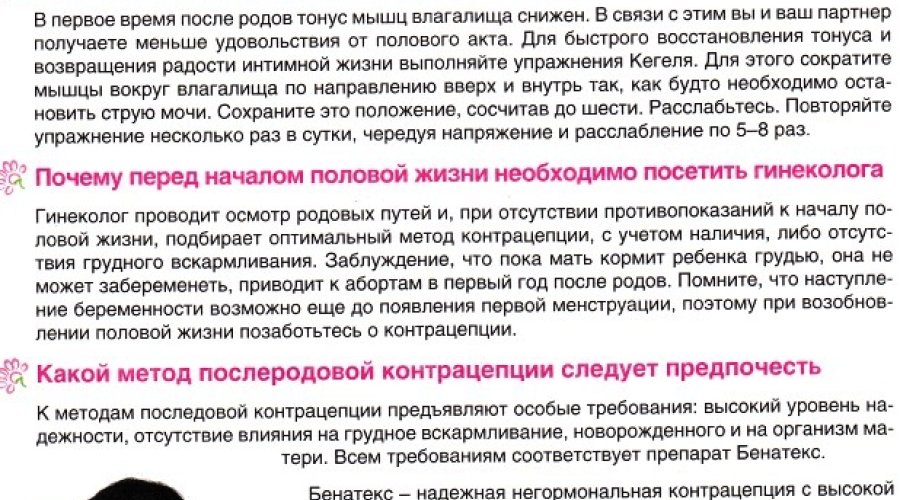 Когда возможно возобновить сексуальные отношения после родов