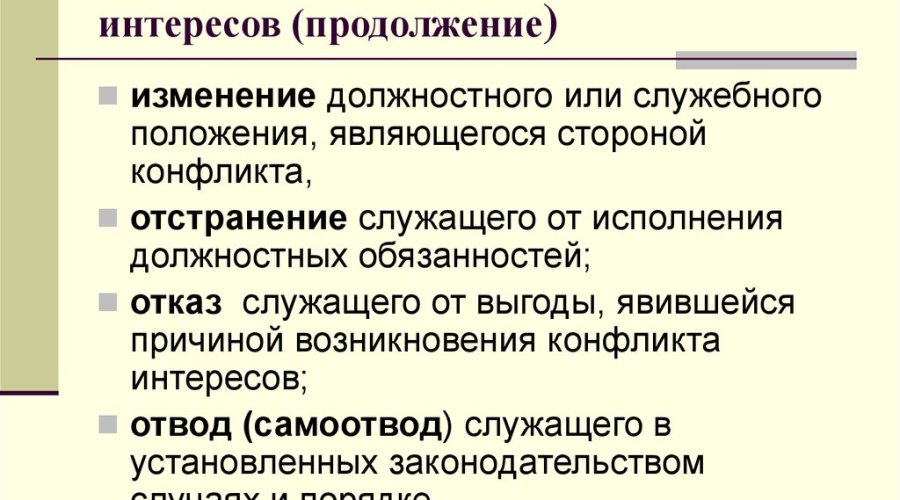 Конфликт интересов в компании: эффективные способы предотвращения и урегулирования