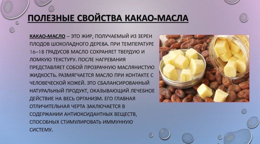 Косметическое масло какао: полезные свойства и способы применения