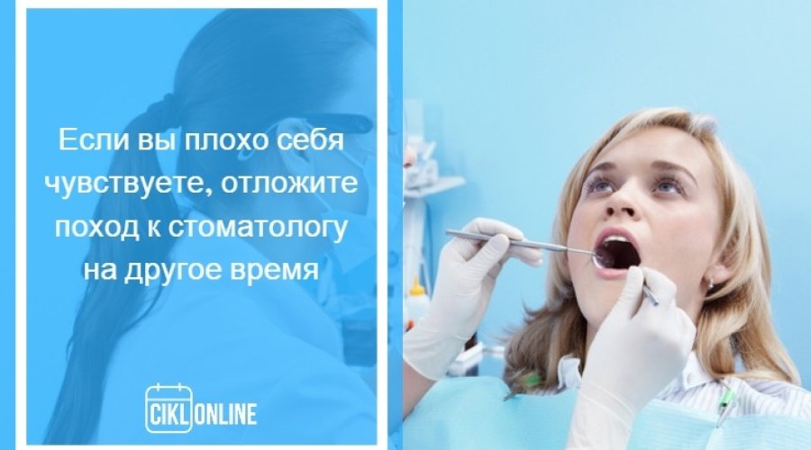 Лечение зубов во время месячных: влияние менструации на стоматологические процедуры