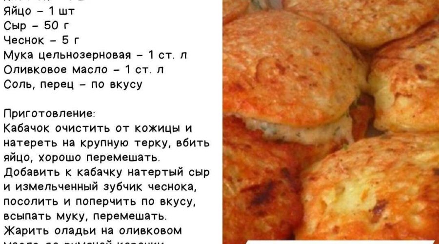 Лучшие рецепты кабачковых оладий: вкусные и простые приготовление