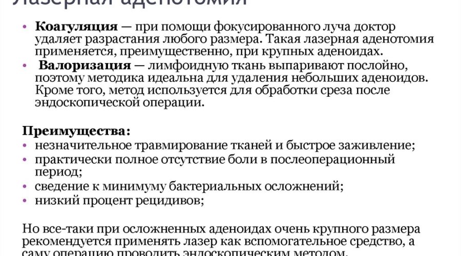 Методы и преимущества аденотомии у детей: полное руководство