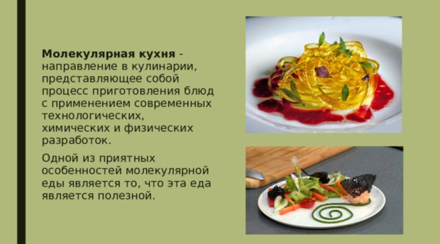 Молекулярная кухня: основы и рецепты приготовления блюд