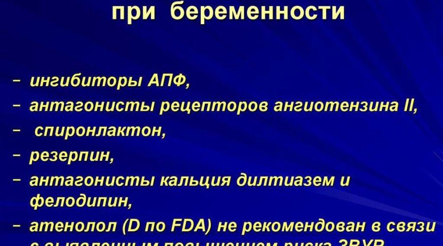 Обезболивающие препараты при беременности: противопоказания и безопасность применения