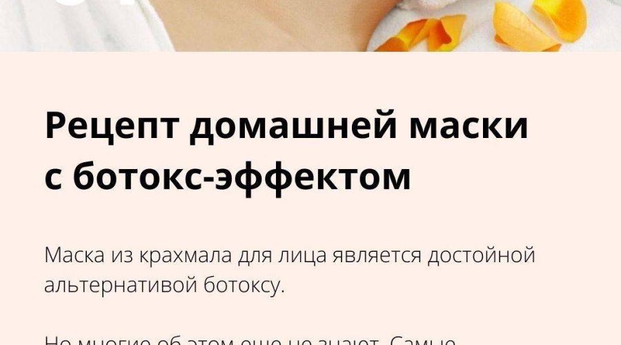 Омолаживающие маски для лица из крахмала: рецепты с эффективным действием