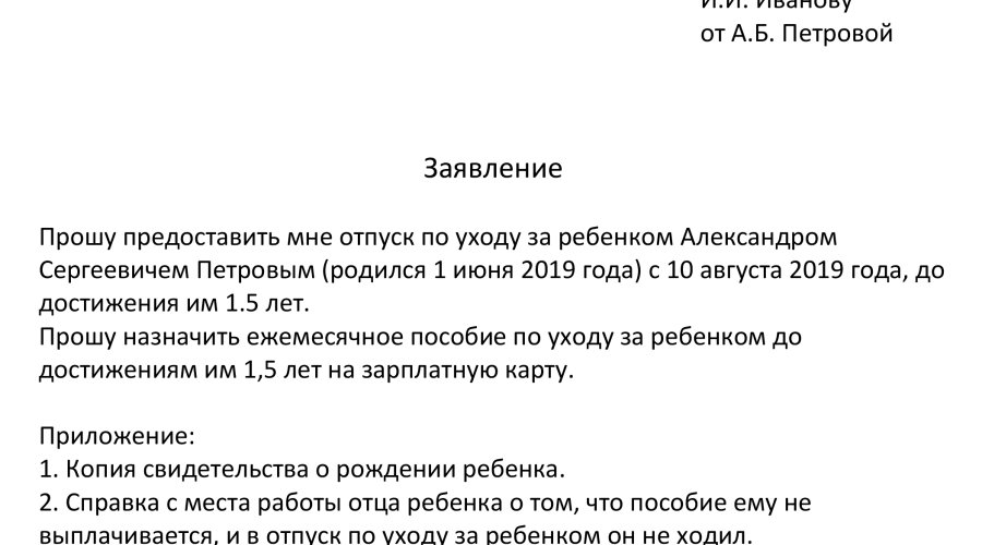 Отпуск по уходу за ребенком: права и льготы