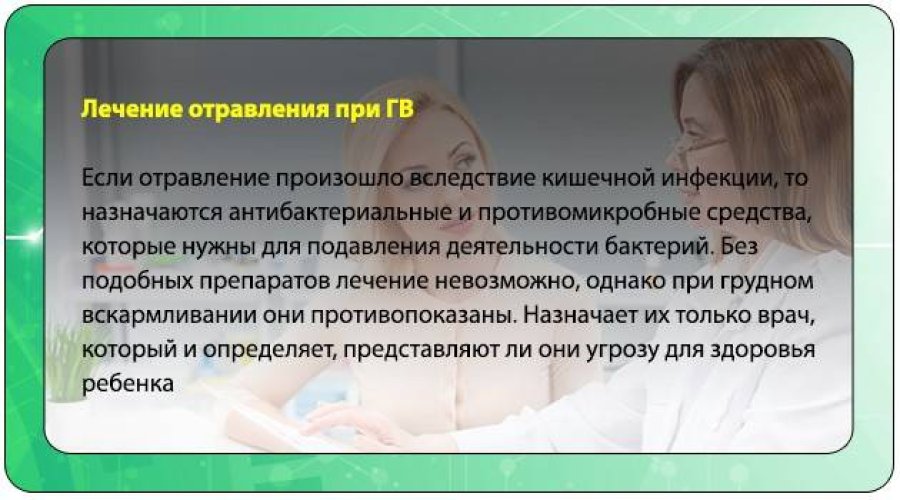 Отравление кормящей мамы: причины, симптомы и лечение