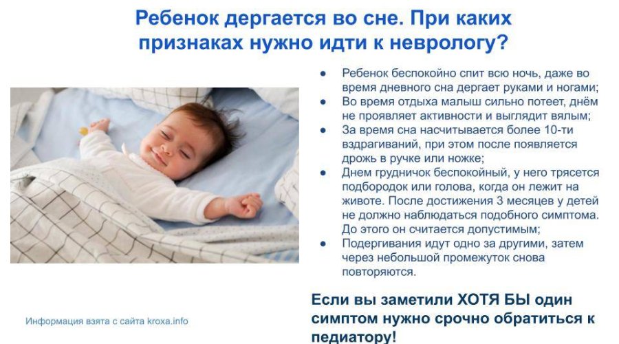 Почему ребенок вздрагивает во сне: основные причины и рекомендации