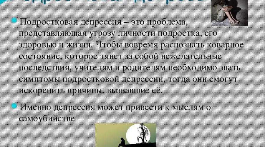 Подростковая депрессия: причины, симптомы и способы помощи