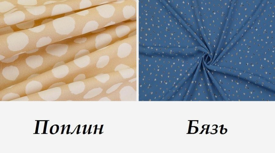 Поплин или бязь: какой тип ткани лучше выбрать