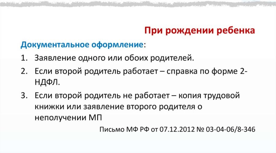 Пособие при рождении ребенка: виды материальной помощи и гарантии