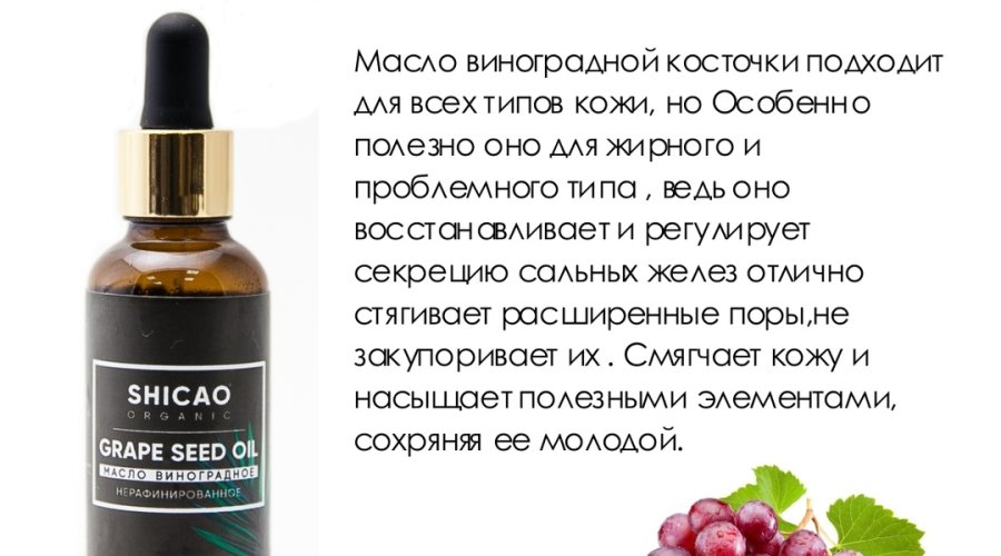 Преимущества и применение масла виноградной косточки для кожи лица
