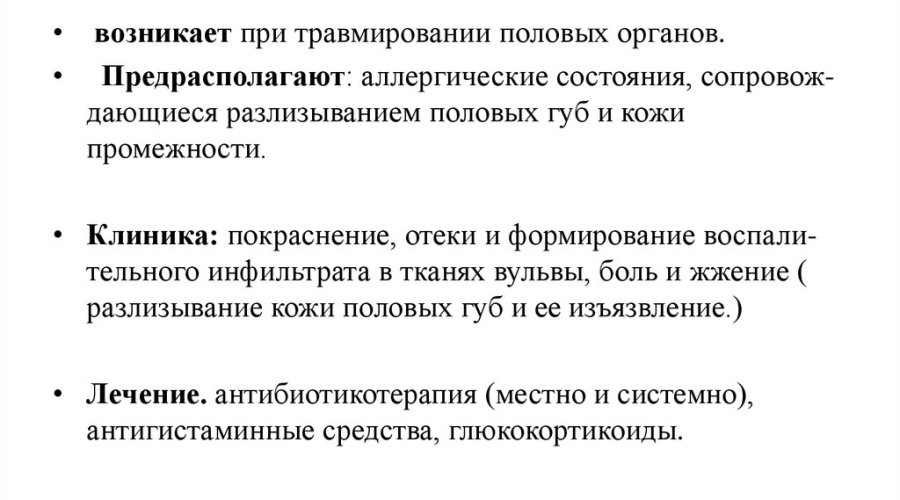 Причины и симптомы вульвита у девочек: распознавание и лечение