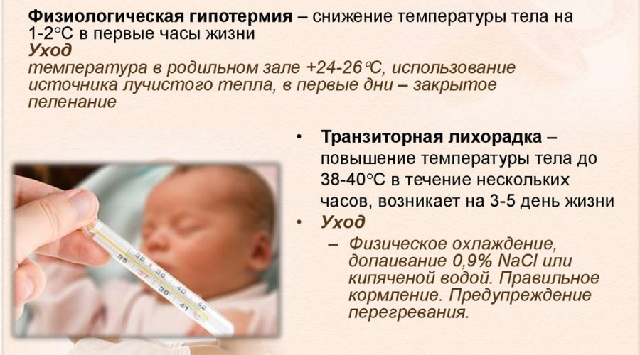 Причины повышения температуры у новорожденных