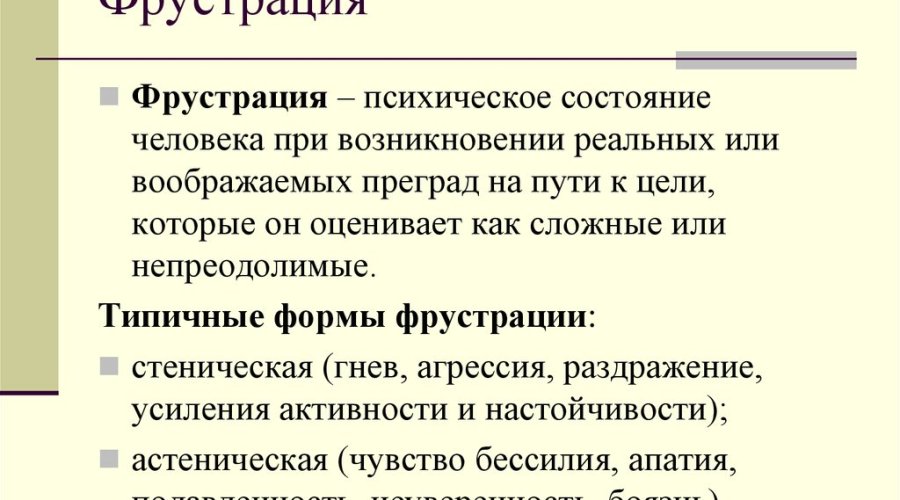 Раскрытие тайн фрустрации: новые исследования и практические рекомендации