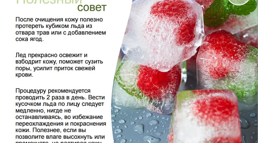 Рецепты приготовления кубиков льда для лица и их полезные свойства