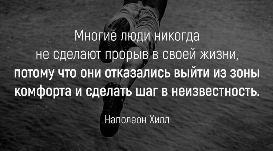 Шаг в неизвестность: почему покидать зону комфорта стоит