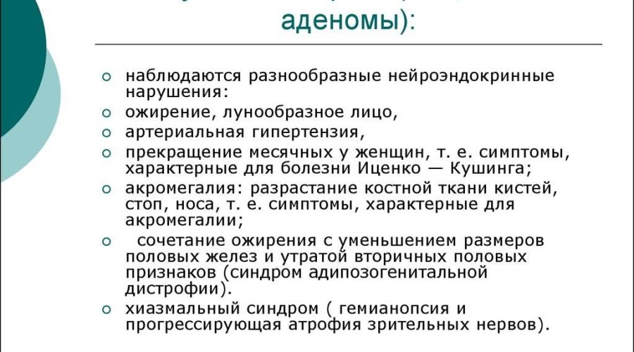 Симптомы, диагностика и лечение опухолей гипофиза у женщин