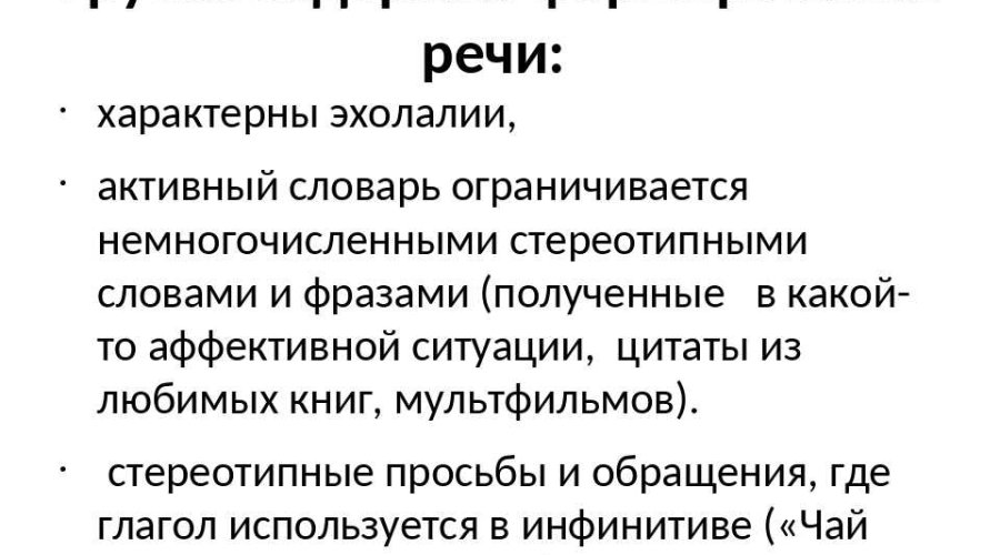 Симптомы и лечение эхолалии у детей — подробная информация