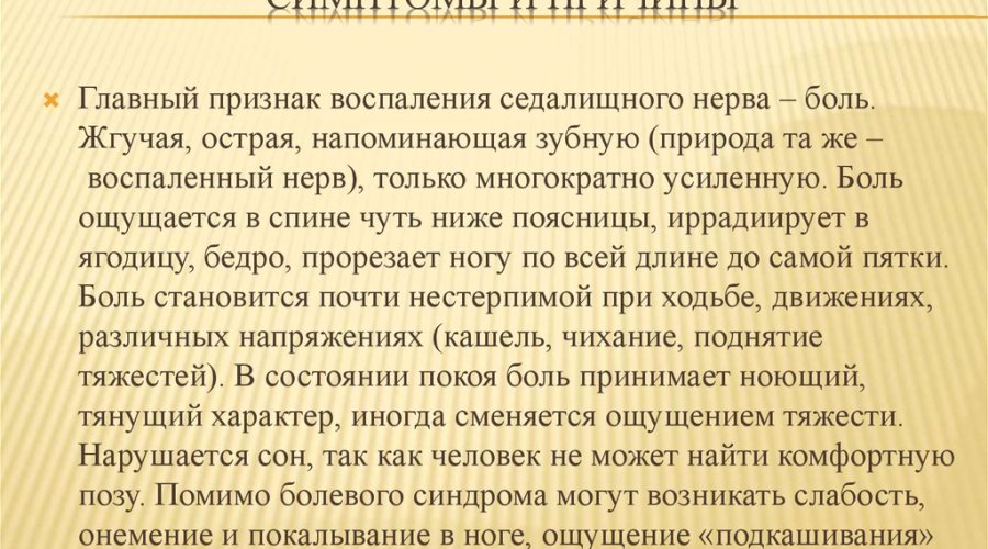 Симптомы защемления седалищного нерва у женщин — причины, диагностика и лечение