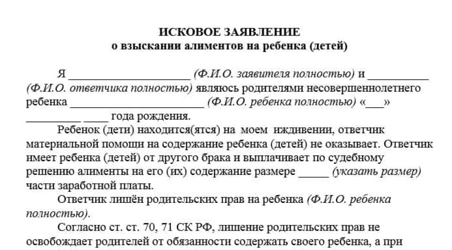 Способы взыскания алиментов с родителя, утратившего право на воспитание