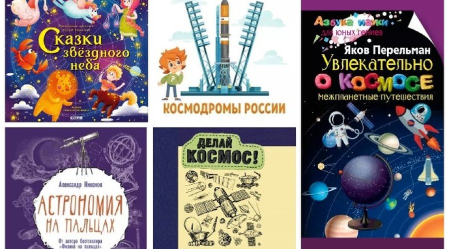 Тайны Вселенной: 40+ лучших книг о космосе