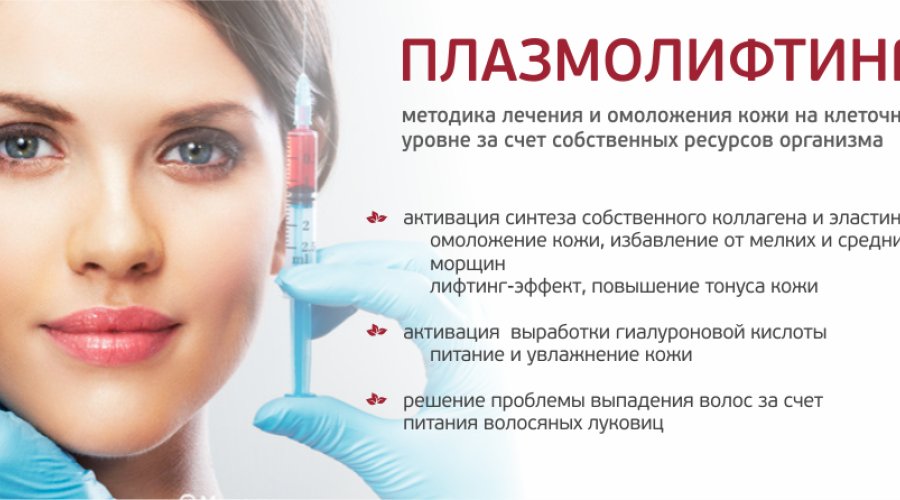 Технология плазмолифтинга лица: основные этапы процедуры